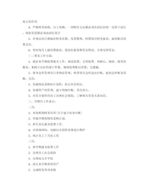 精编之幼儿园年度财务计划范文.docx