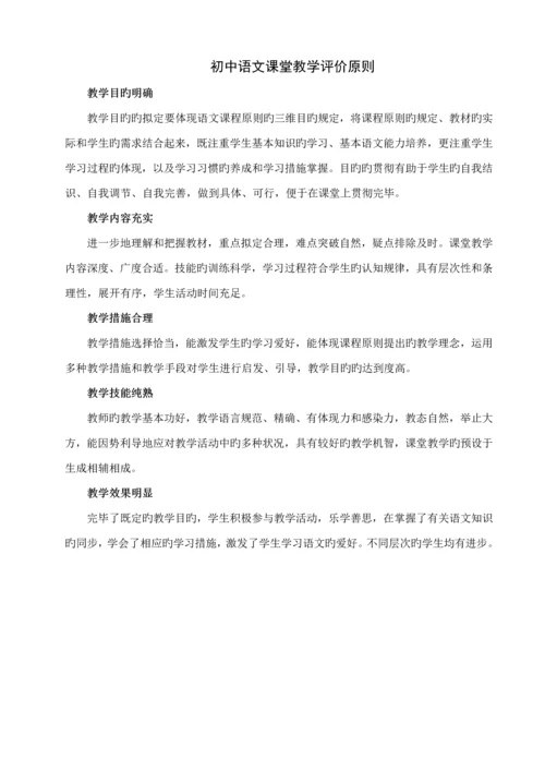 各科初中课堂教学评价重点标准.docx