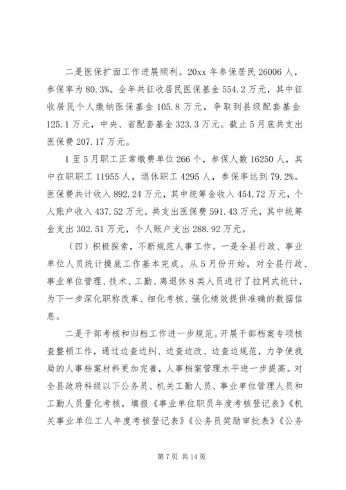 人社局半年工作总结精编.docx