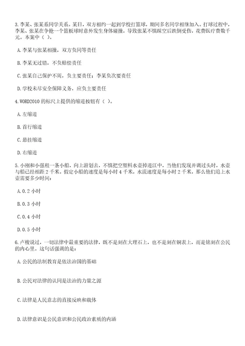 2023年06月浙江丽水市龙泉市财政局公开招聘图审专业技术人员1人笔试题库含答案解析2