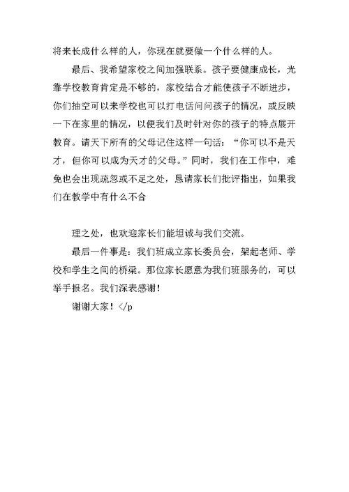 八年级家长会班主任发言稿