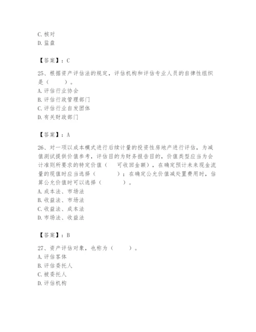 资产评估师之资产评估基础题库及参考答案【突破训练】.docx