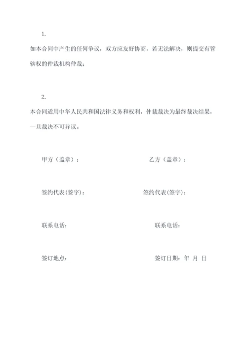 精装修预售房合同模板