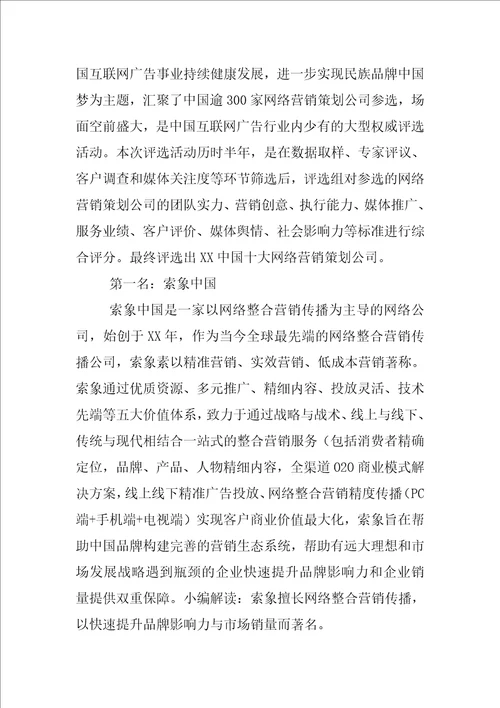 深圳专业网络营销策划公司