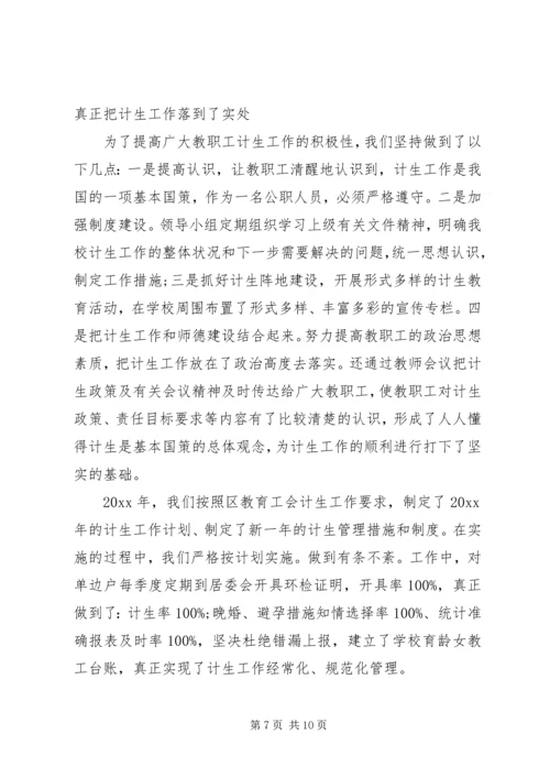 招商局机关年度人口与计划生育工作总结.docx