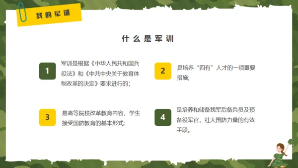 我的军训生活，迷彩风格通用PPT模板