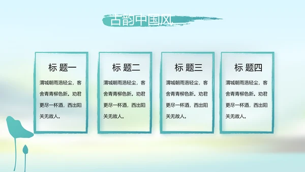 唯美中国风春天主题演讲动态PPT