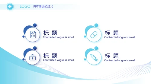 蓝色医疗年终工作总结汇报PPT