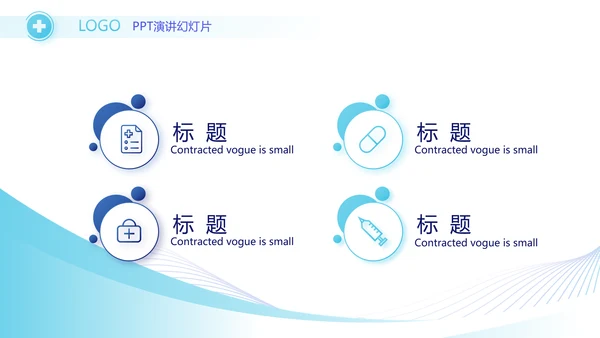 蓝色医疗年终工作总结汇报PPT