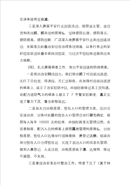 社区季度综治工作汇报