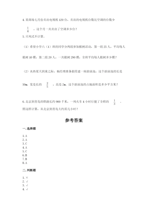 人教版六年级上册数学期中考试试卷附答案（满分必刷）.docx
