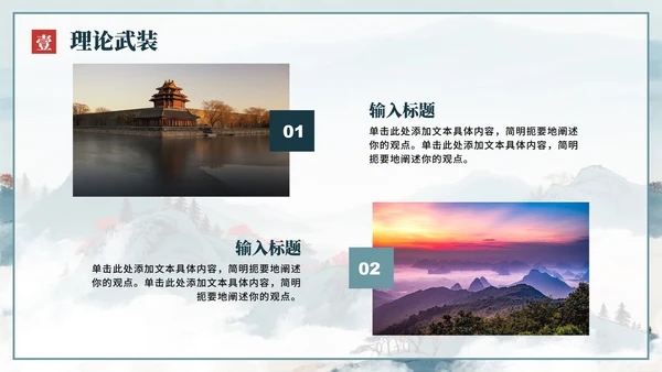 蓝色水墨中国风党政党课学习PPT模板