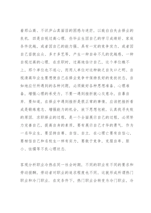 大学生就业指导课程心得感想.docx