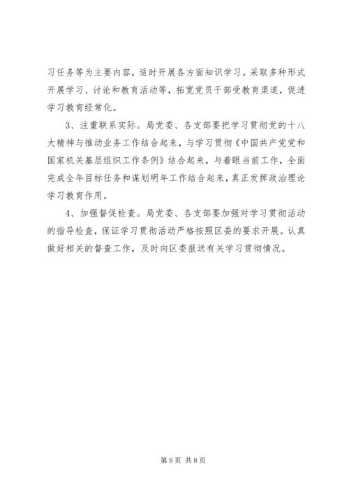 领导班子XX年政治理论学习计划.docx