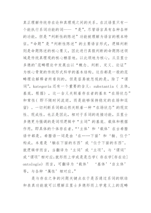 基于存在论差异谈是与存在之争的哲学含义论文.docx