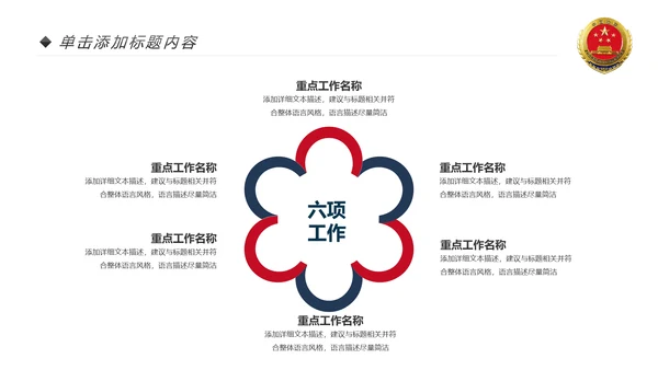 红色人民检察院反腐败公诉法律PPT模板