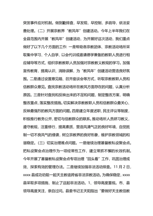 民族宗教局年终工作总结.docx