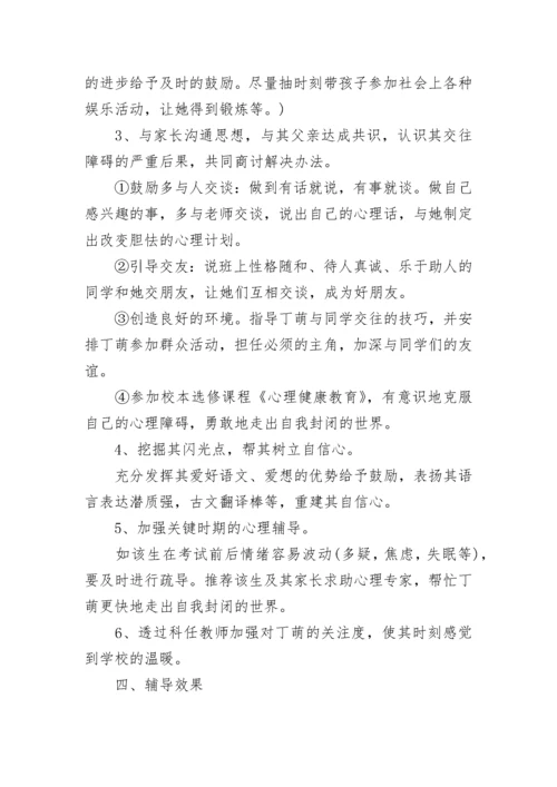 后进生教育转化案例范文.docx