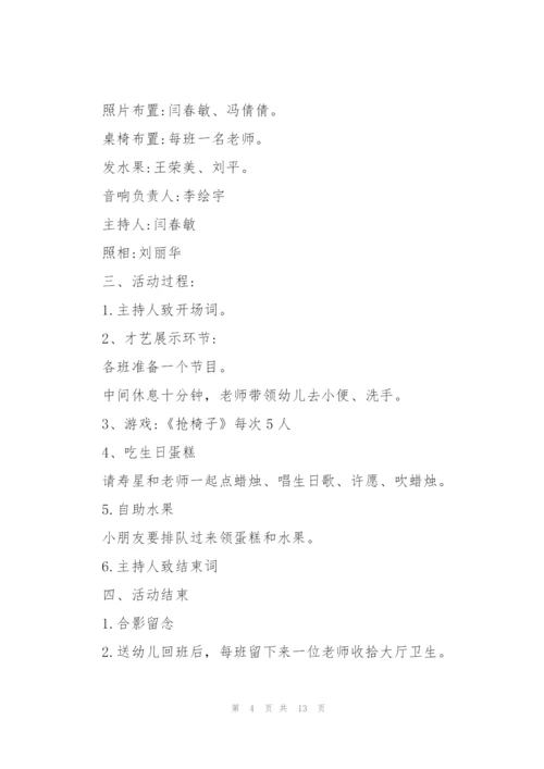 幼儿园庆祝孩子生日聚会策划.docx
