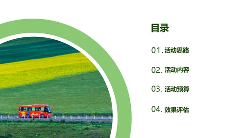 绿色清新夏季让利活动策划PPT