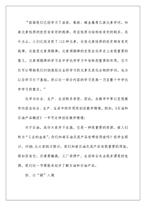 化学课堂教学中教学情境设计初探