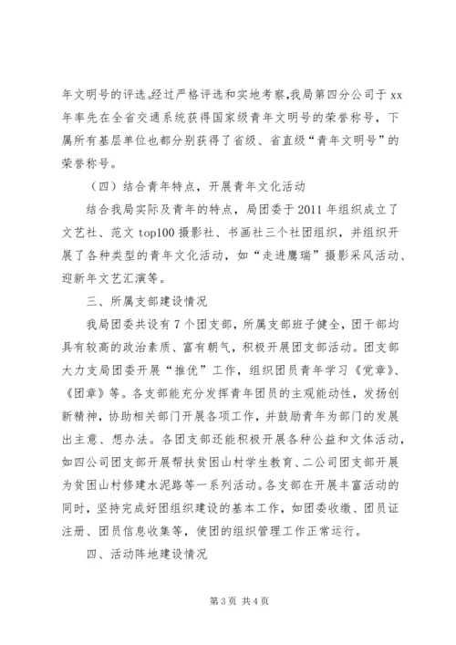 公路机械工程局事迹材料 (5).docx