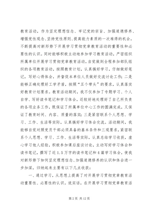 学习党章“四大战略”心得体会 (4).docx