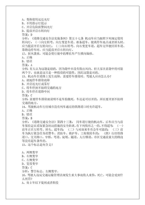 龙岩摩托车考试科目一模拟试题随机考