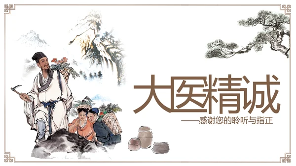 古色古香传统中医学中医文化中草药PPT