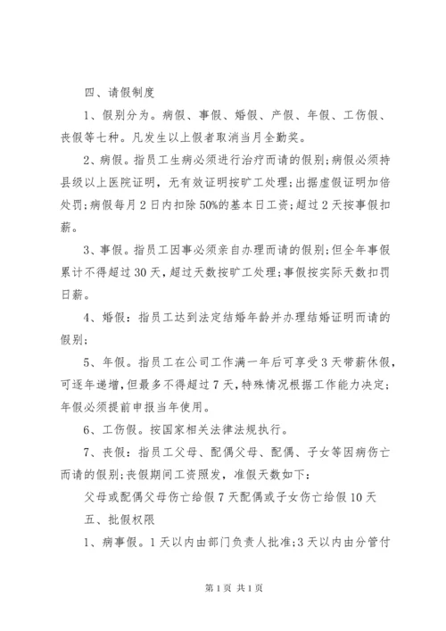 公司考勤管理制度(建议稿) (4).docx