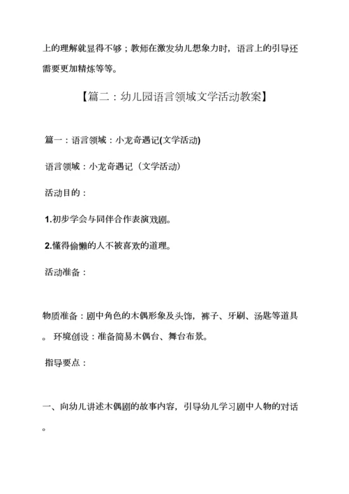 语言领域活动教案大班.docx
