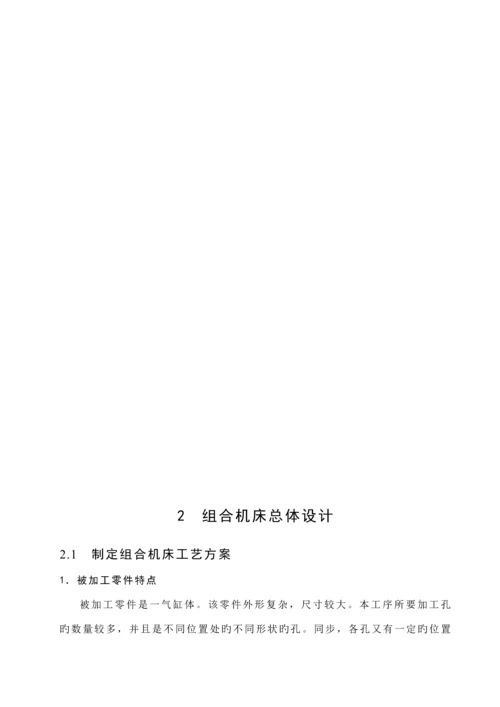 减速器箱体钻孔的组合机床设计专项说明书.docx