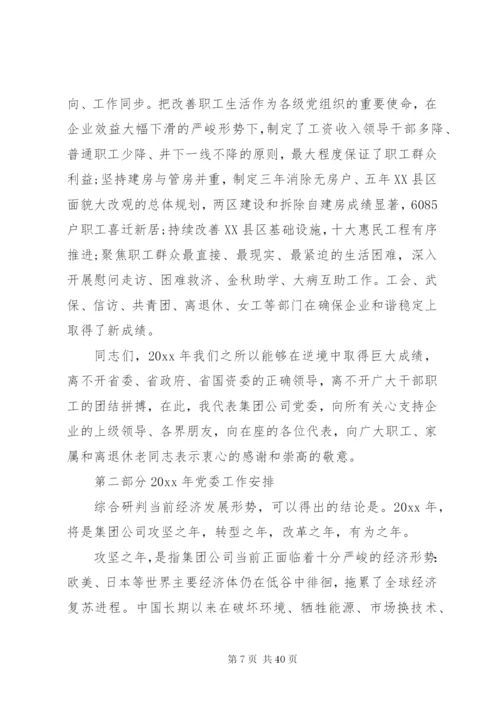 某年党委工作报告范文.docx