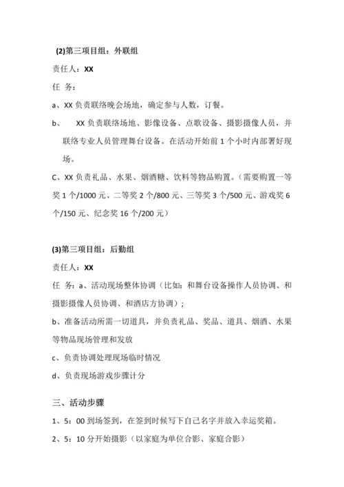 新年家庭联欢会专项策划专业方案及主持人串词.docx