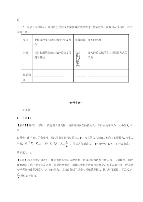 小卷练透山东济南回民中学物理八年级下册期末考试同步测试试题（含详解）.docx
