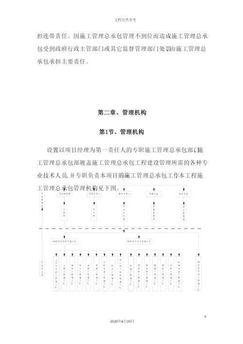 施工管理总承包方案培训资料.docx