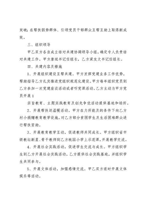 城乡基层党组织结对共建