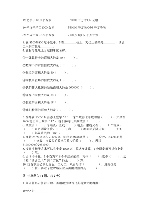 人教版四年级上册数学期中测试卷精品（名师系列）.docx