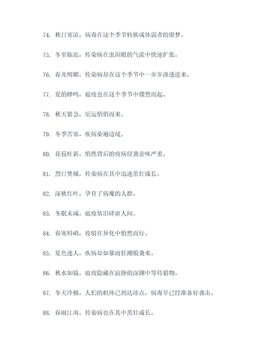 季节反常导致瘟疫谚语
