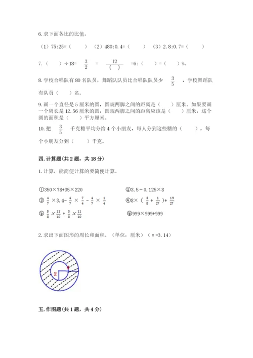 2022六年级上册数学期末测试卷附参考答案【综合卷】.docx