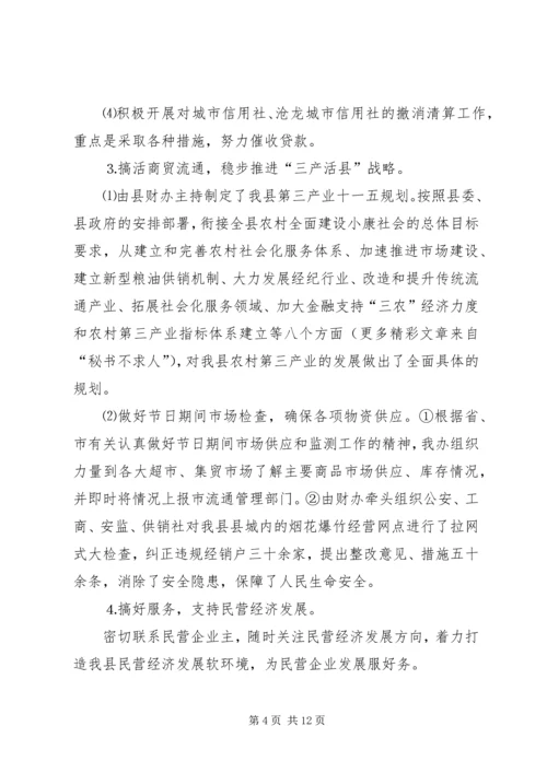 政府财贸办公室工作总结及明年计划 (2).docx