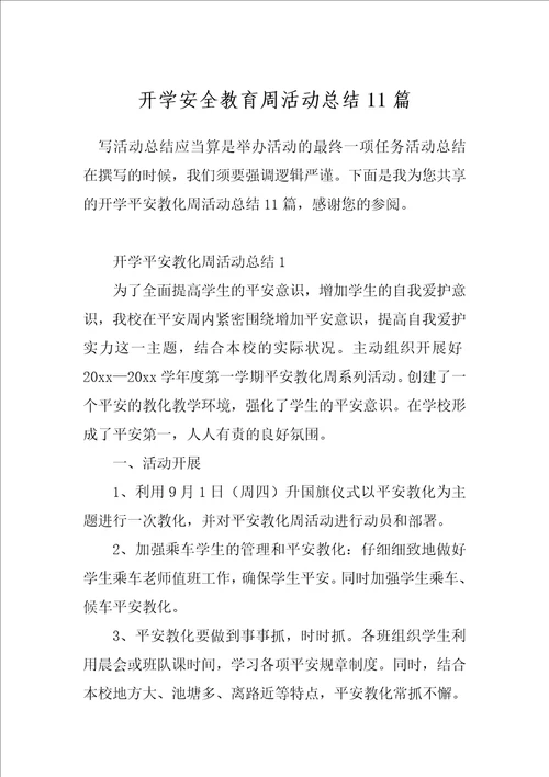 开学安全教育周活动总结11篇