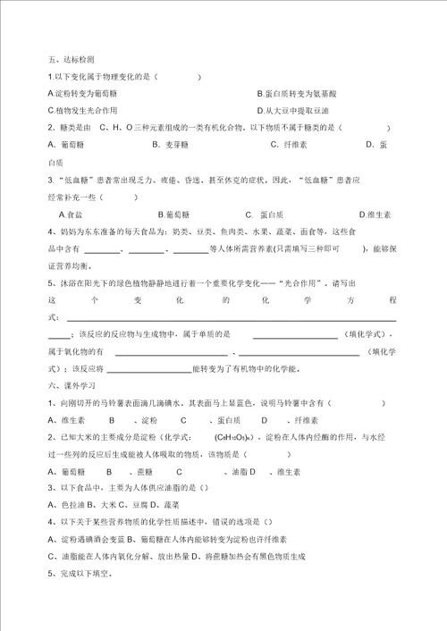2020届九年级化学下册第8章食品中的有机化合物第2节糖类油脂导学案无答案沪教版