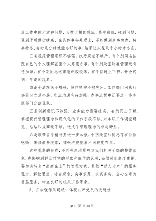 大兴学习风气改进机关作风(普及版).docx