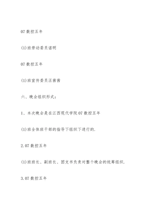 关于班级活动的策划书怎么写.docx