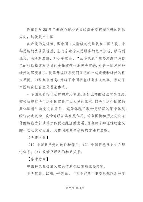 坚持正确方向思想汇报 (6).docx