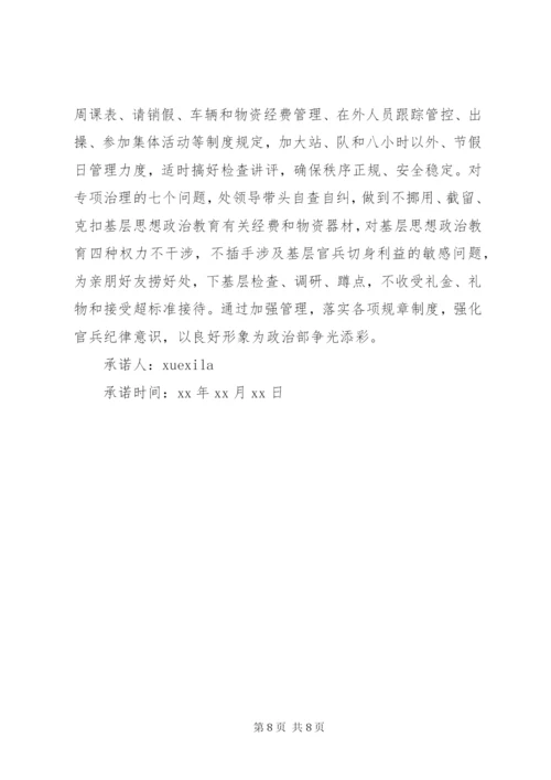 某年党员思想承诺书.docx