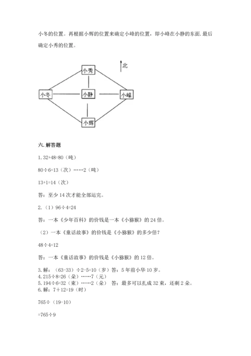 人教版三年级下册数学期中测试卷【典型题】.docx