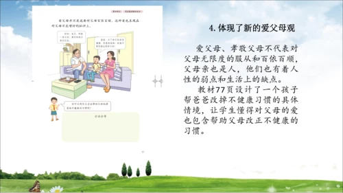 部编道德与法治整体解读及三上教材分析