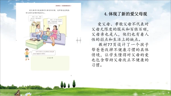 部编道德与法治整体解读及三上教材分析